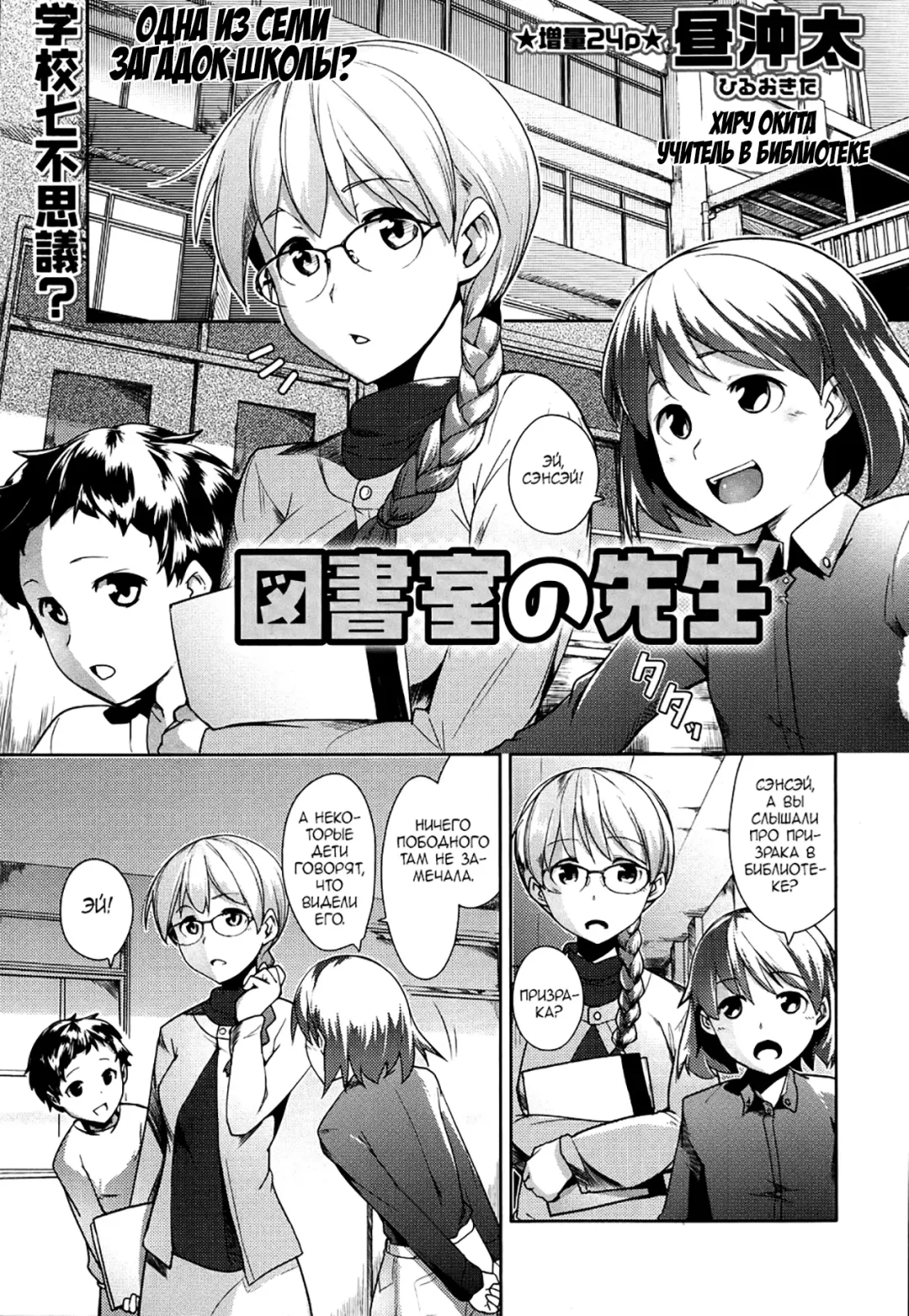 [Hiru Okita] Toshoshitsu no Sensei | Учитель в библиотеке Fhentai - Page 1