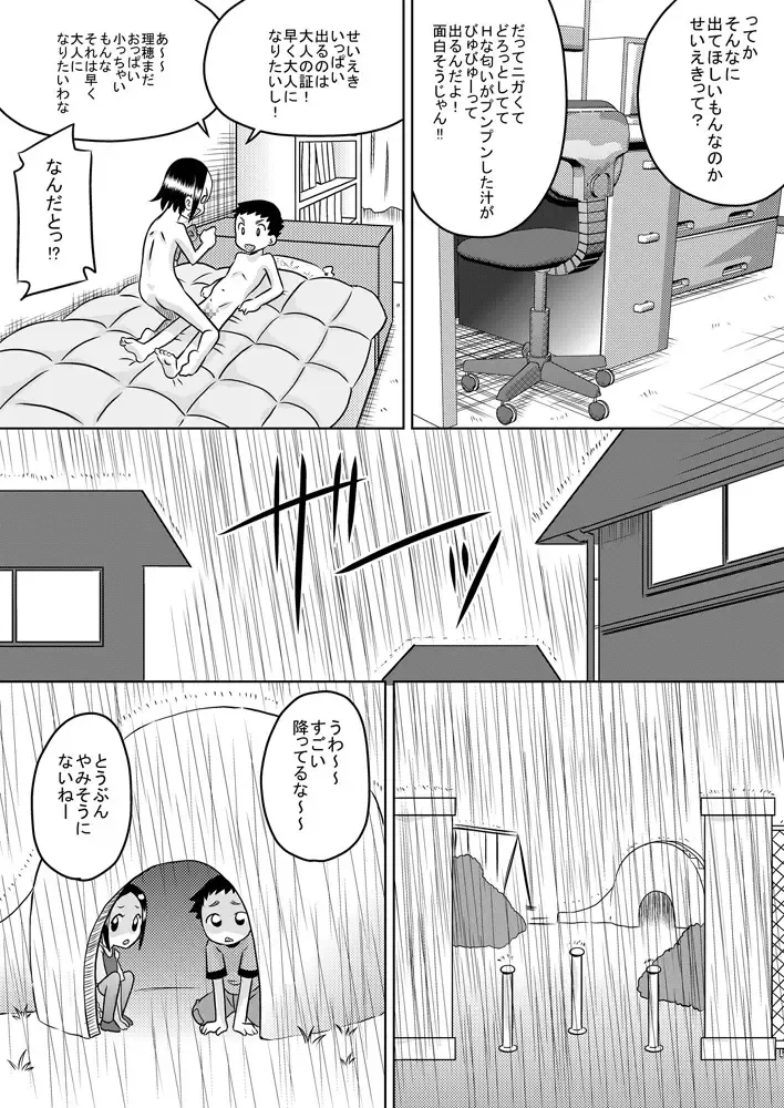 [7ten Paoki] Seiki Asobi Fhentai - Page 15