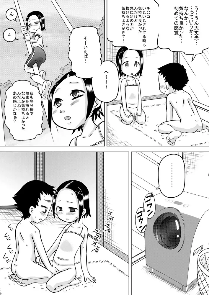 [7ten Paoki] Seiki Asobi Fhentai - Page 8