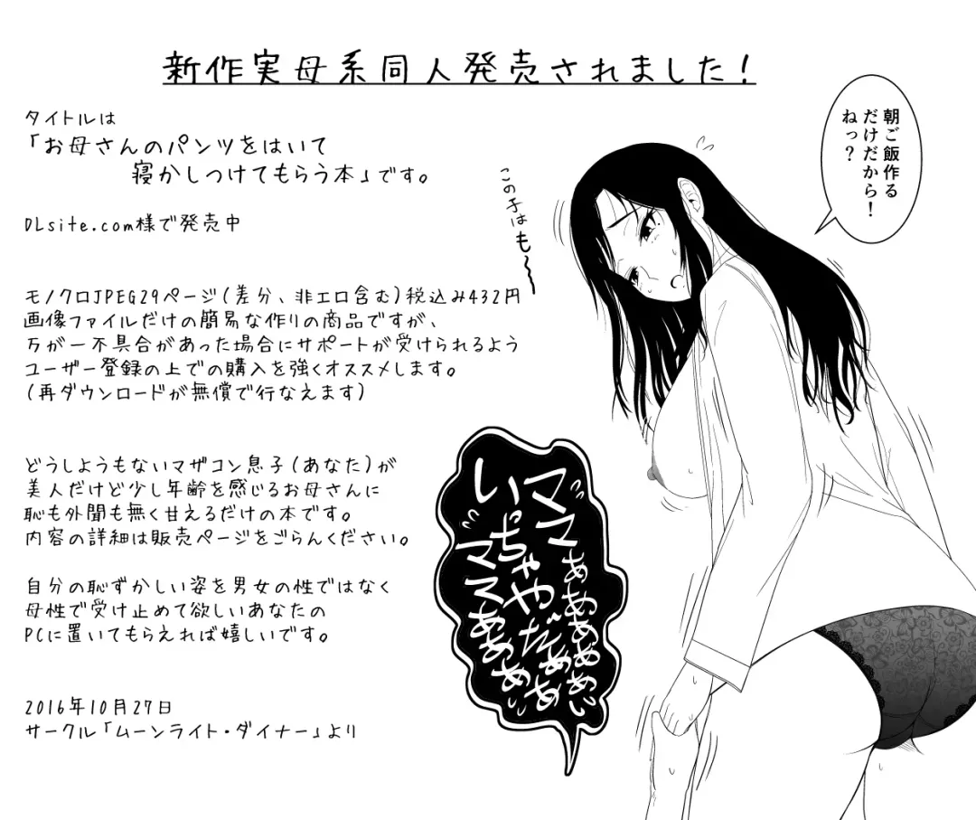 Okaa-san no Pants o Haite Nekashitukete morau Hon Fhentai - Page 30