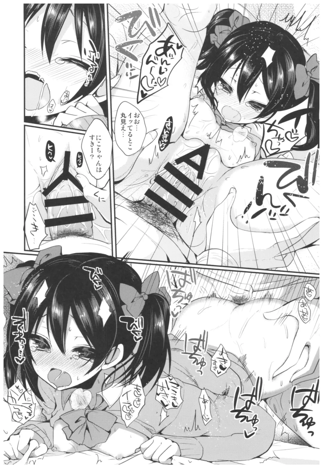 [Ayuma Sayu] Love Nico Live! Love Nico Soushuuhen Fhentai - Page 19