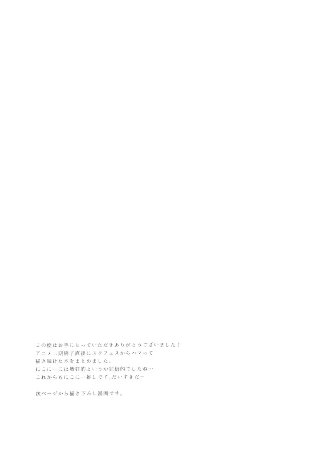 [Ayuma Sayu] Love Nico Live! Love Nico Soushuuhen Fhentai - Page 77