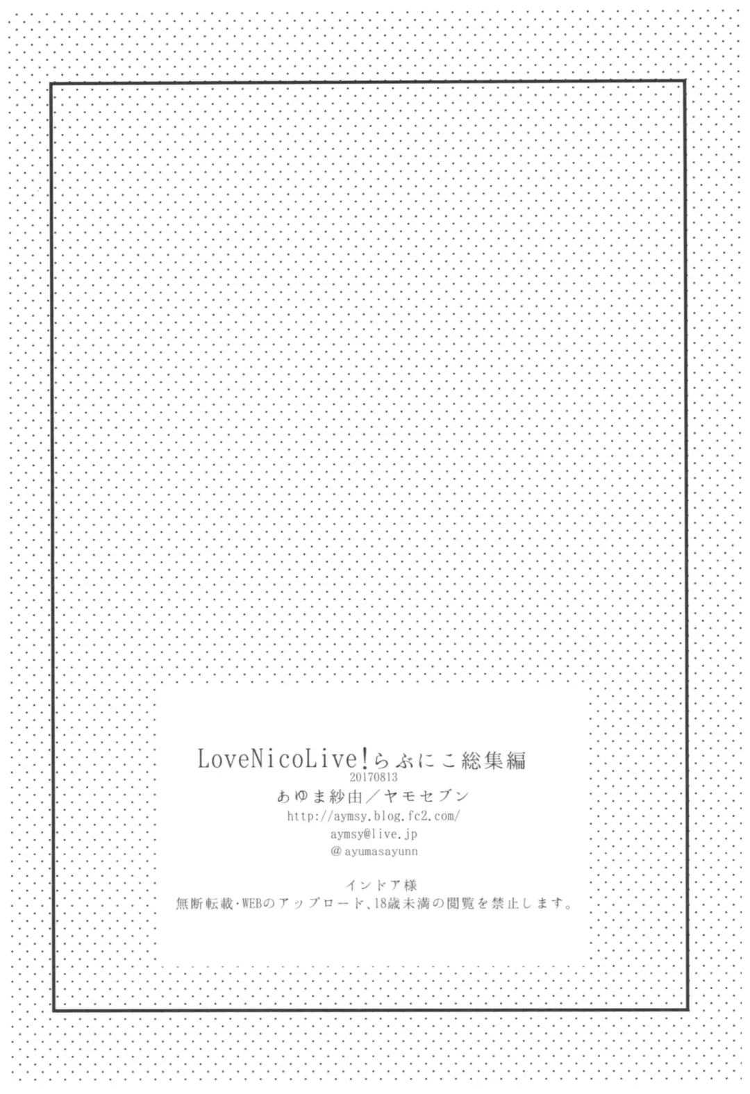 [Ayuma Sayu] Love Nico Live! Love Nico Soushuuhen Fhentai - Page 85