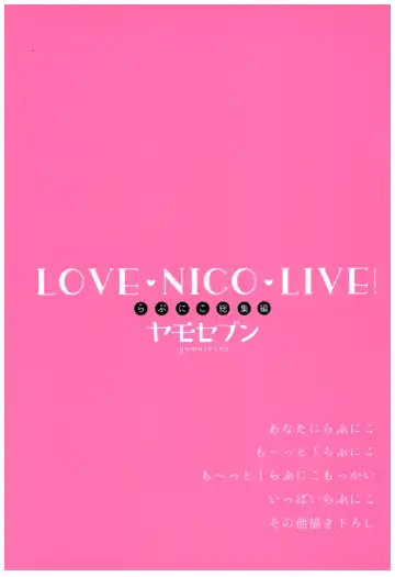 [Ayuma Sayu] Love Nico Live! Love Nico Soushuuhen Fhentai - Page 86