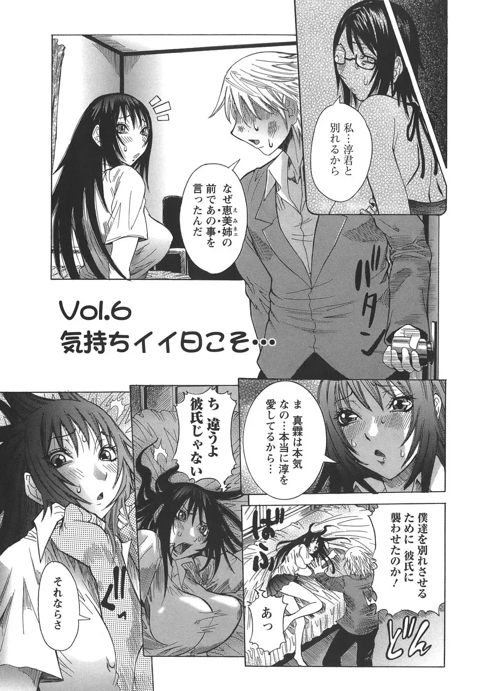 [Nico Pun Nise] Issho ni ne - TOGETHER Fhentai - Page 107