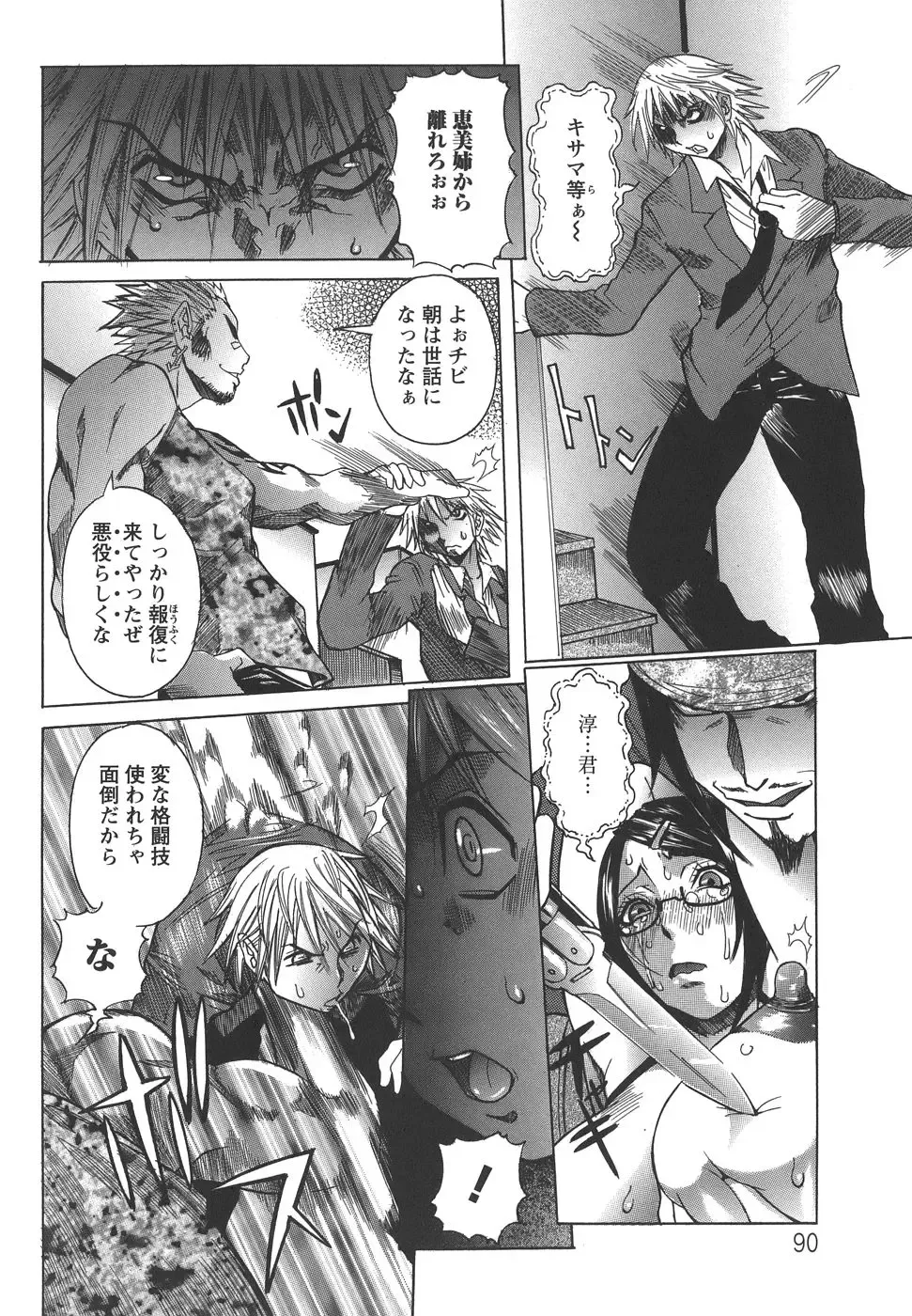 [Nico Pun Nise] Issho ni ne - TOGETHER Fhentai - Page 90