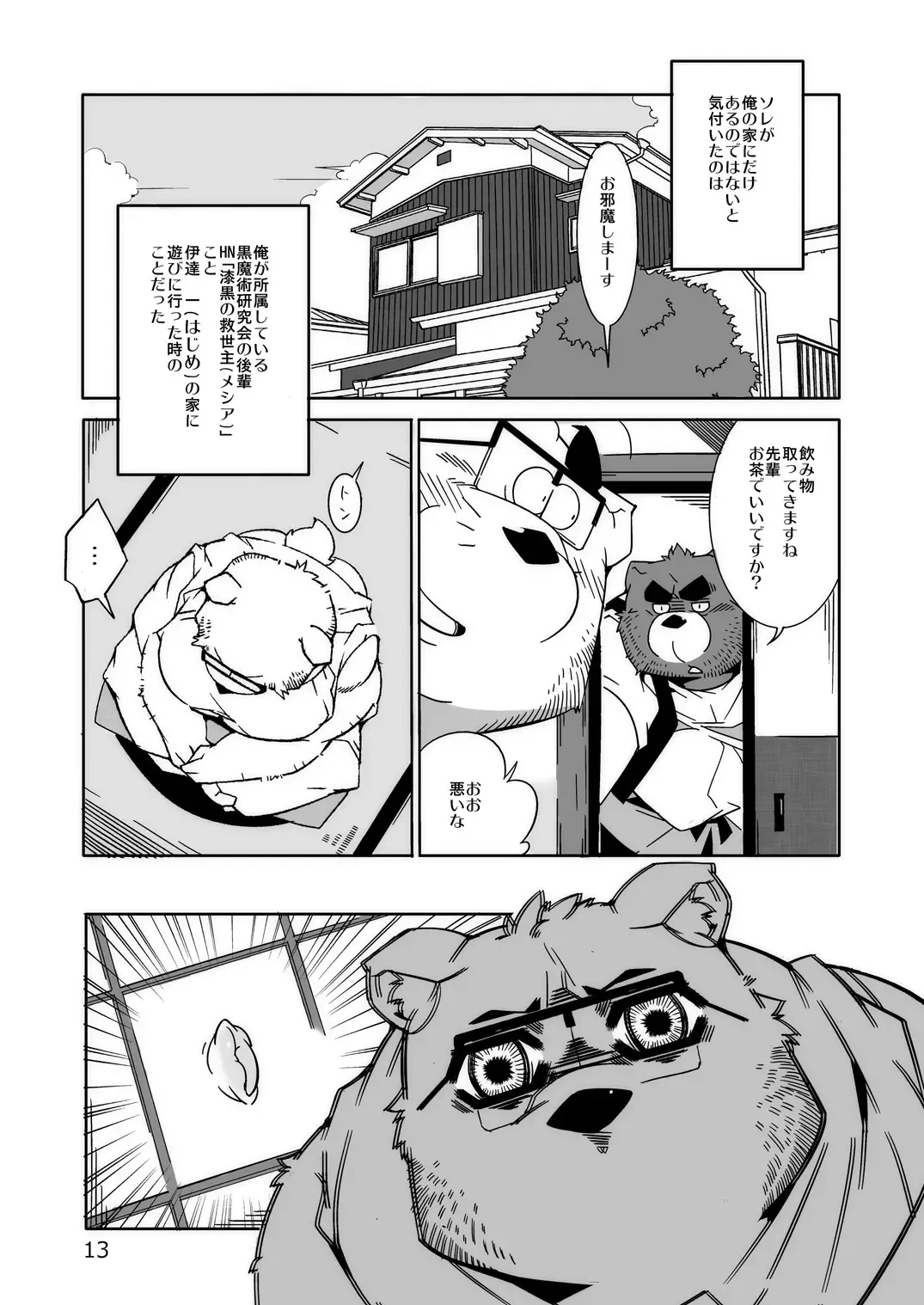 [Heppoko Taro] TATEMON Fhentai - Page 12