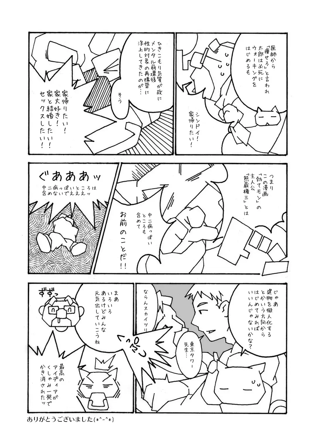 [Heppoko Taro] TATEMON Fhentai - Page 32