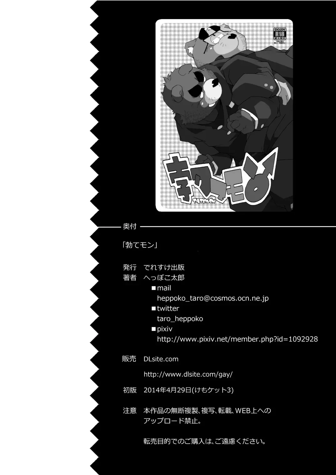 [Heppoko Taro] TATEMON Fhentai - Page 33