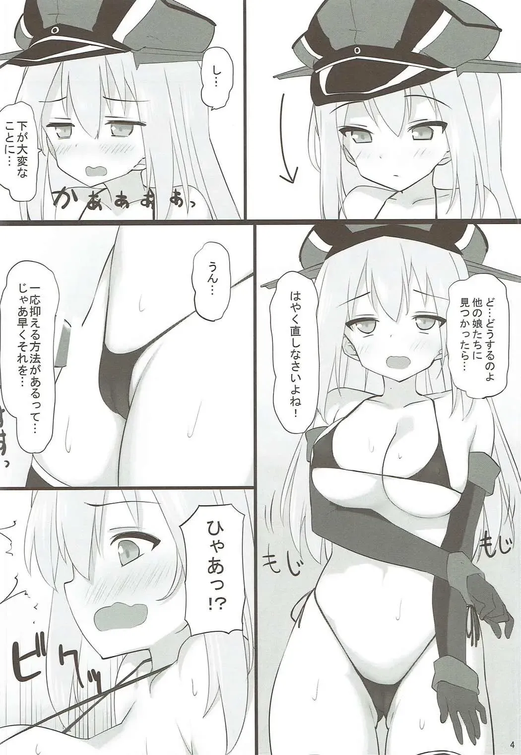 [Kaisen Chuui] Waga Chinjufu wa Micro Bikini o Saiyou Shimashita Fhentai.net - Page 3