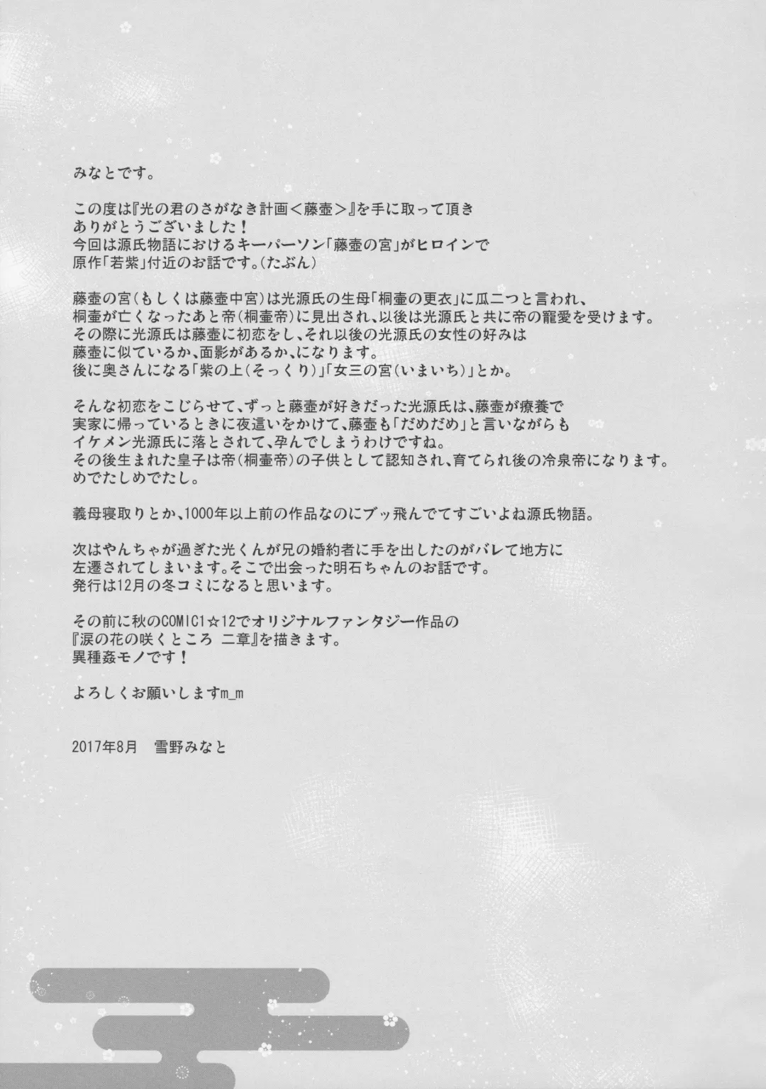 [Yukino Minato] Hikari no Kimi no Saganaki Keikaku <Fujitsubo> Fhentai - Page 24