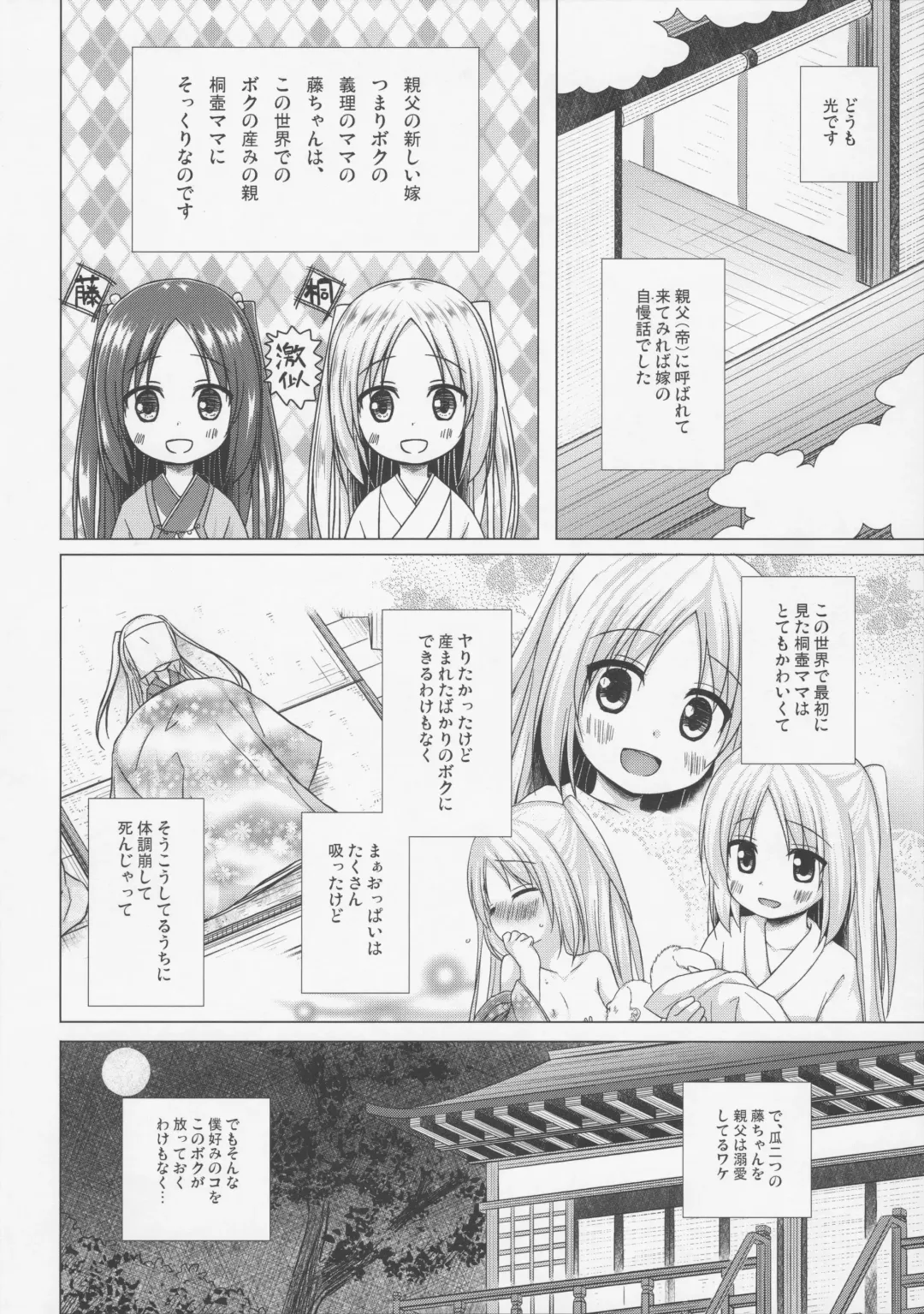 [Yukino Minato] Hikari no Kimi no Saganaki Keikaku <Fujitsubo> Fhentai - Page 3