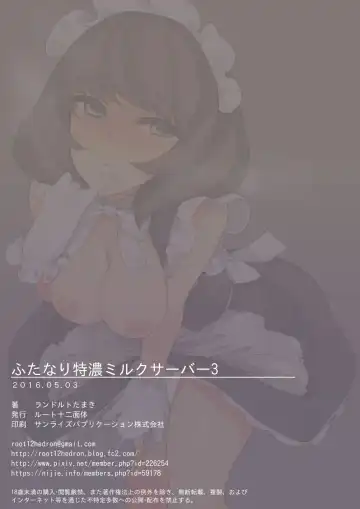 [Landolt Tamaki] Futanari Tokunou Milk Server 3 Fhentai - Page 20