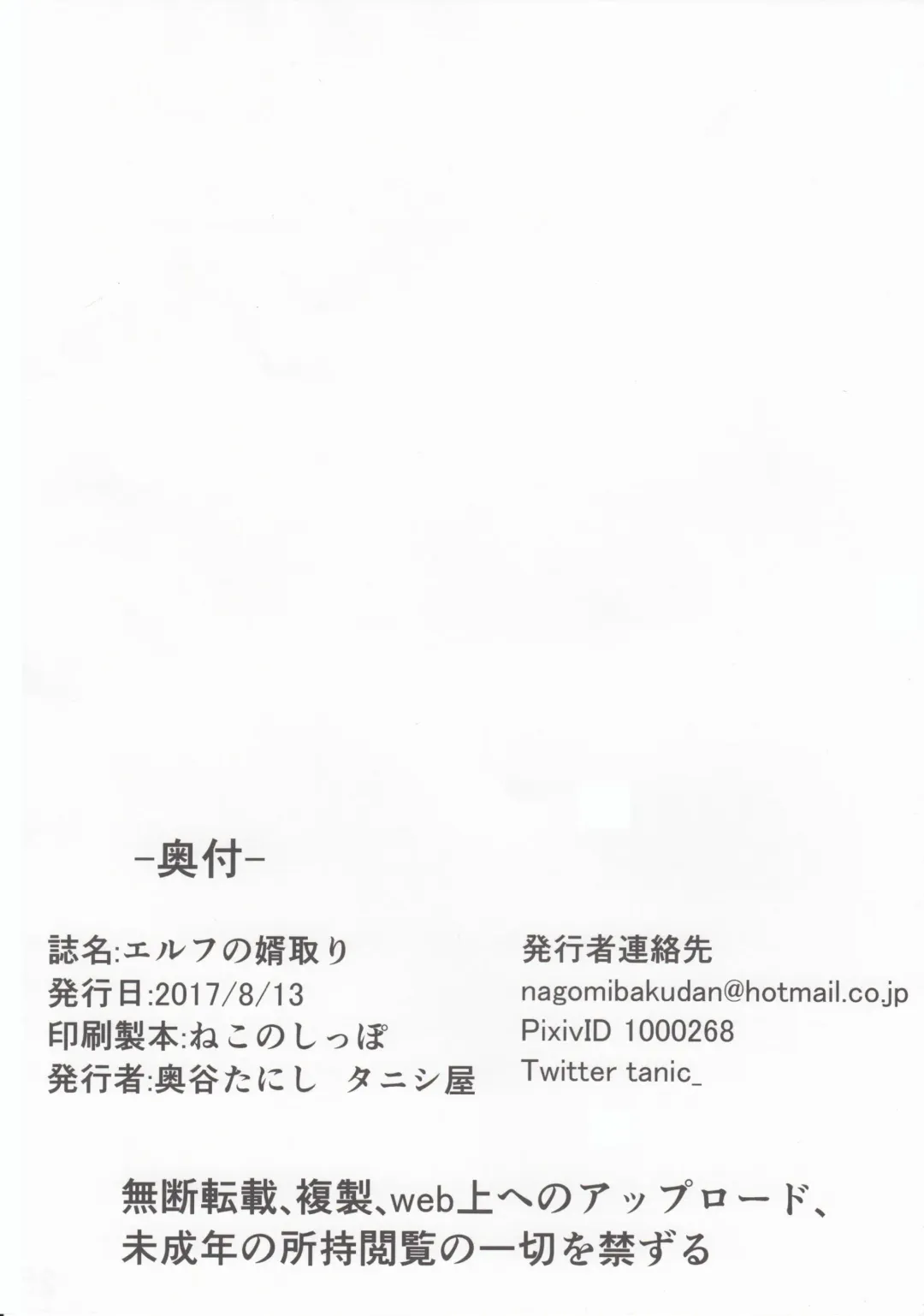 [Tanishi] Elf no Mukotori Fhentai - Page 25