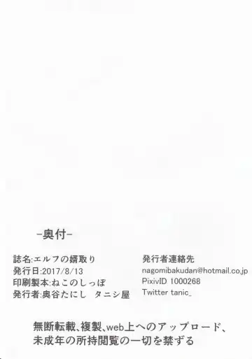 [Tanishi] Elf no Mukotori Fhentai - Page 25