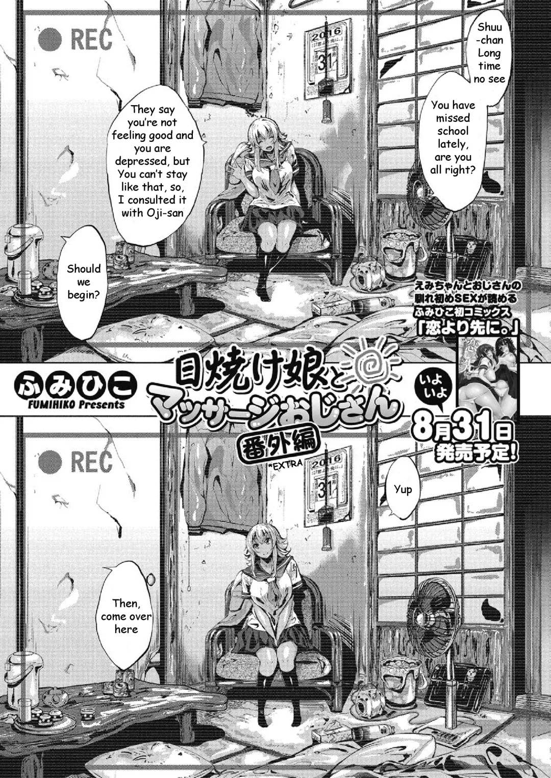 [Fumihiko] Hiyake Musume to Massage Oji-san  Bangaihen | Tanned Girl and a Massage Giving Old Man Extra Fhentai - Page 1