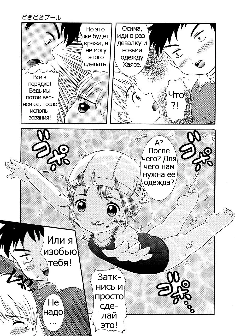 [Nendo.] Dokidoki Pool | Возбуждающий бассейн Fhentai - Page 3