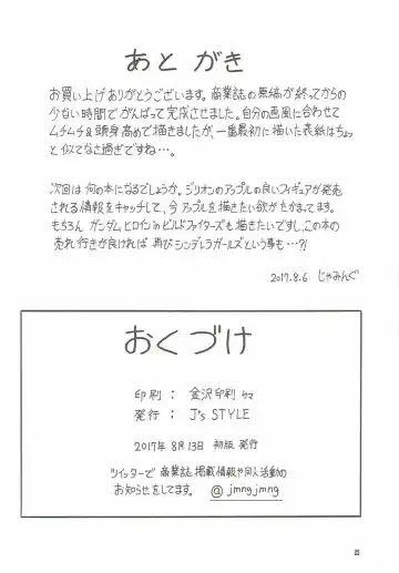 [Jamming] Perfume Tripper Fhentai - Page 21