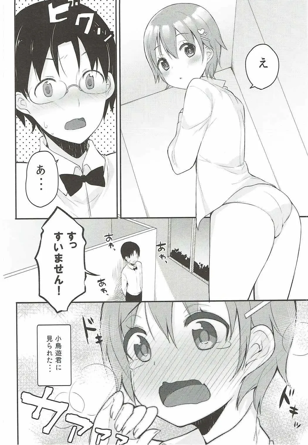 [Bekotarou] Suki na Hito nara Kowakunai Fhentai.net - Page 5