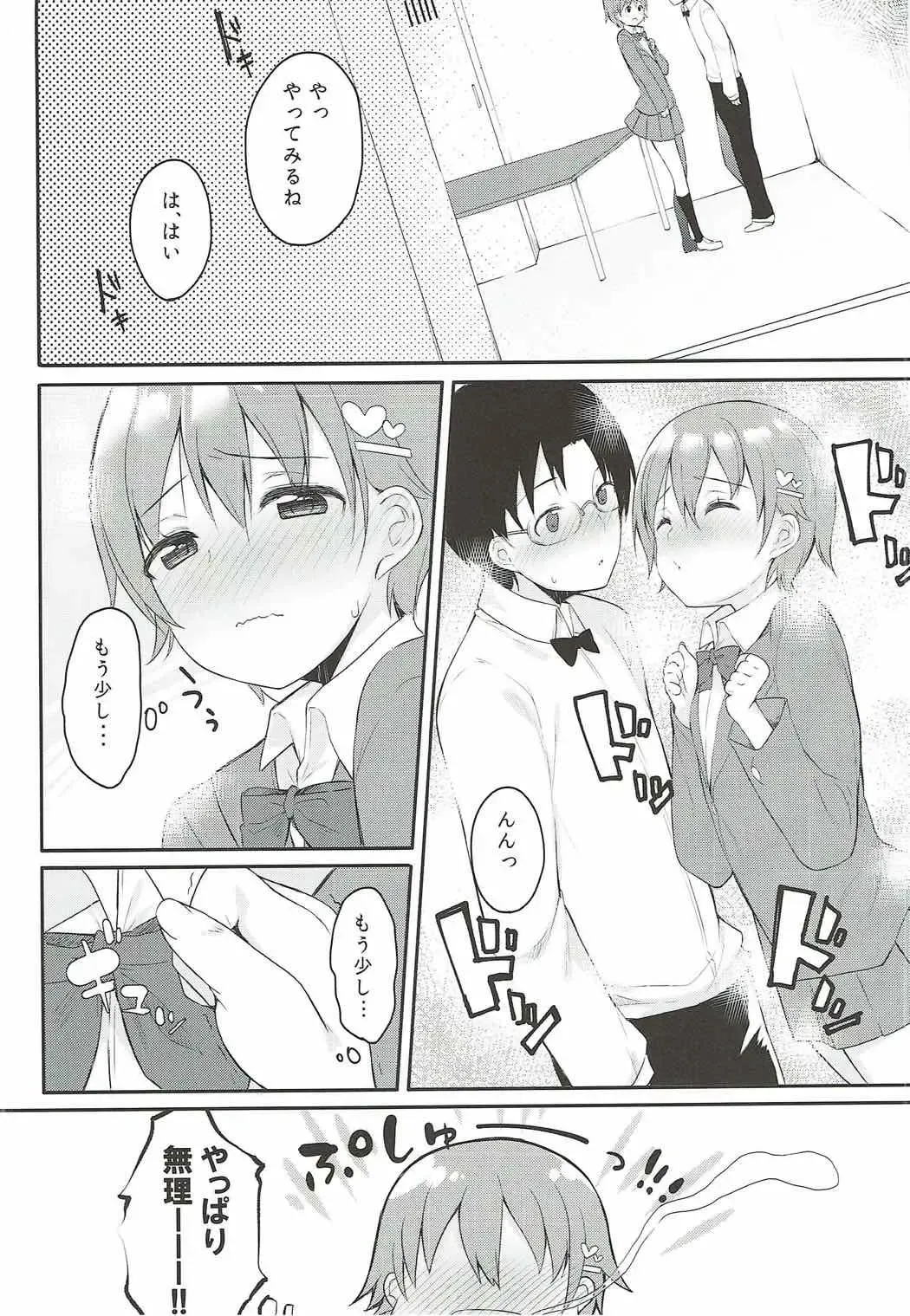 [Bekotarou] Suki na Hito nara Kowakunai Fhentai.net - Page 7