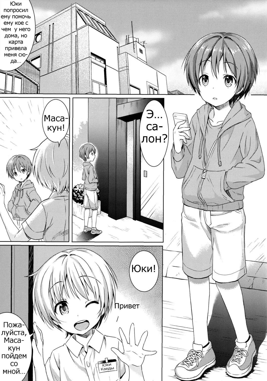 [Commamion - Numa] Boku kara Kimi e Otokonoko Senyou Esthe ni Goshoutai Fhentai - Page 2