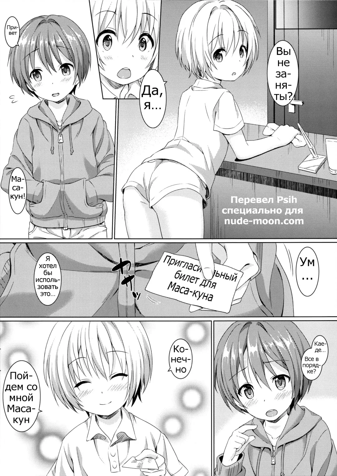 [Commamion - Numa] Boku kara Kimi e Otokonoko Senyou Esthe ni Goshoutai Fhentai - Page 25
