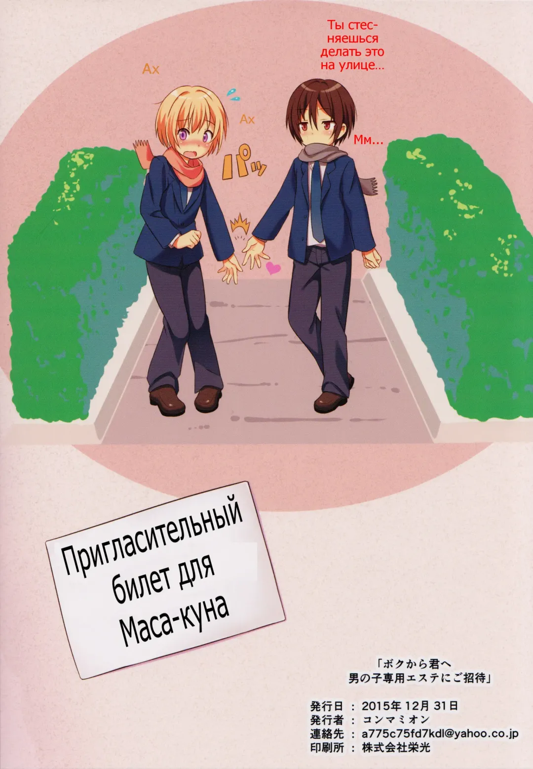 [Commamion - Numa] Boku kara Kimi e Otokonoko Senyou Esthe ni Goshoutai Fhentai - Page 26