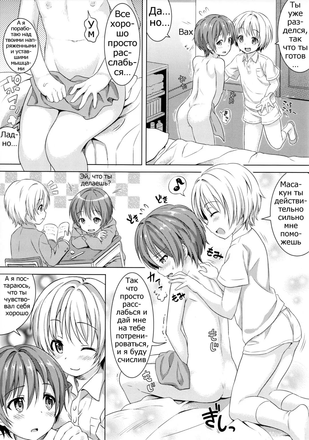[Commamion - Numa] Boku kara Kimi e Otokonoko Senyou Esthe ni Goshoutai Fhentai - Page 4