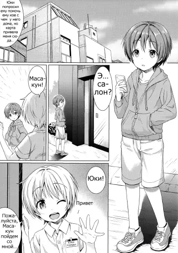 [Commamion - Numa] Boku kara Kimi e Otokonoko Senyou Esthe ni Goshoutai Fhentai - Page 2
