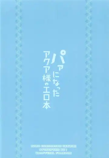 [Myanma] [Somariya (Myanma) Paa ni Natta Aqua-sama no Erohon Fhentai - Page 18