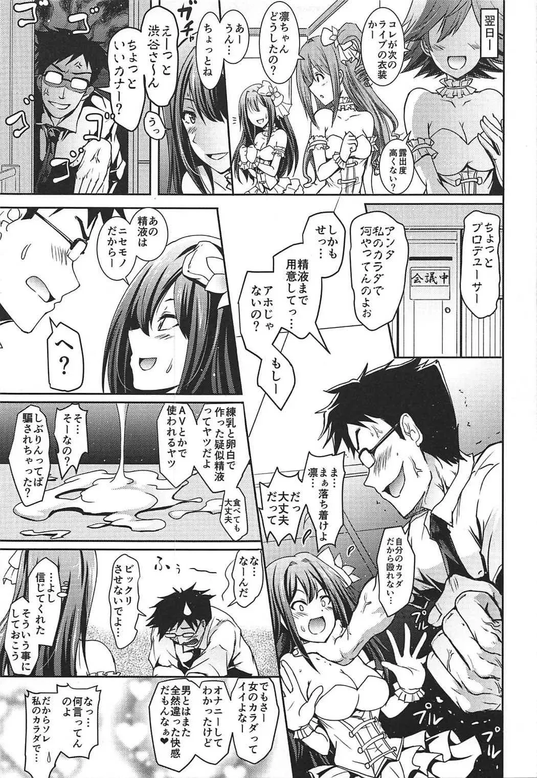 [Yokoyama Naoki] Shibuya no Rin-chan Now 10th ~YourName~ Fhentai - Page 20