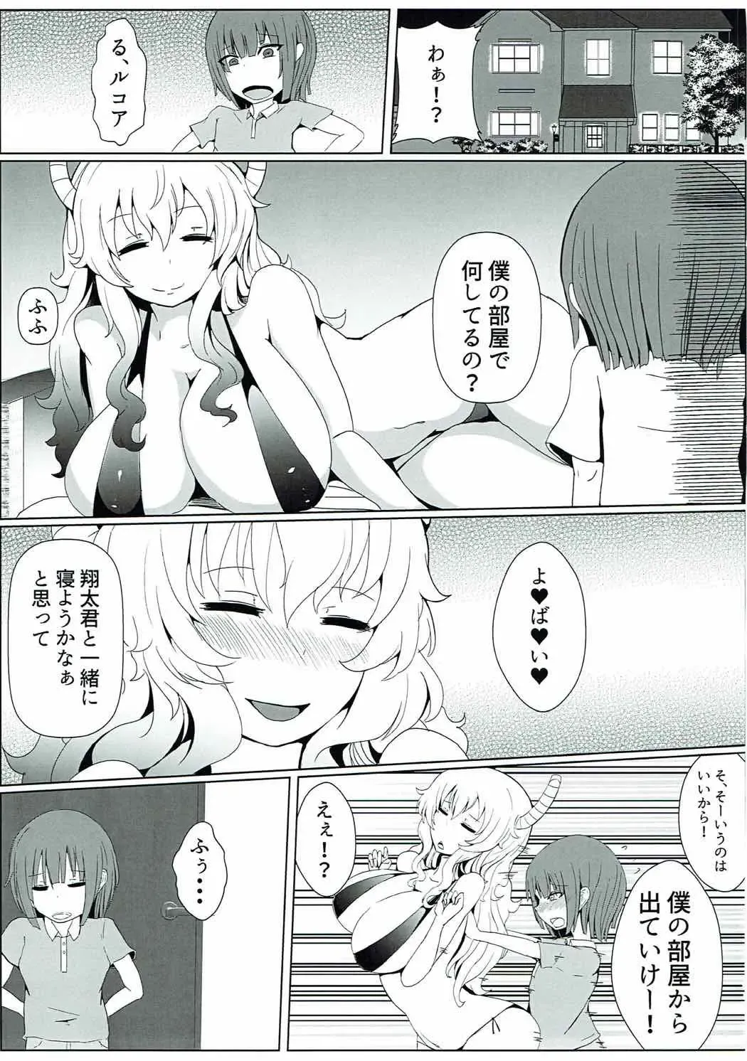 [Saketanuki] Shouta-kun-chi no Sukebe Dragon Fhentai - Page 2