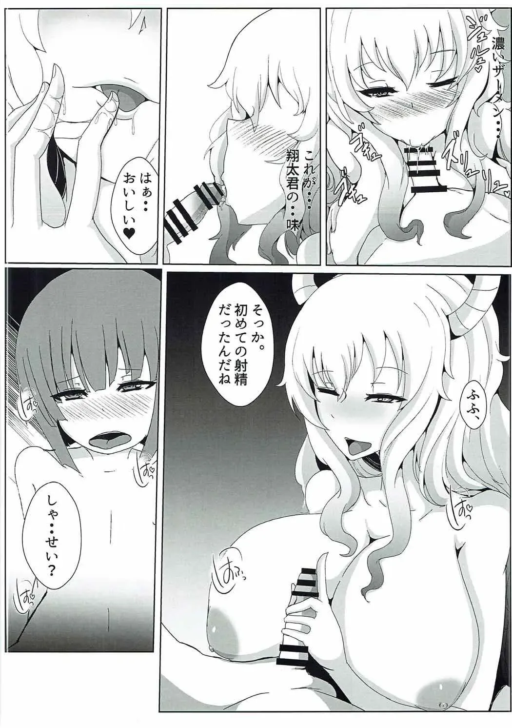 [Saketanuki] Shouta-kun-chi no Sukebe Dragon Fhentai - Page 9