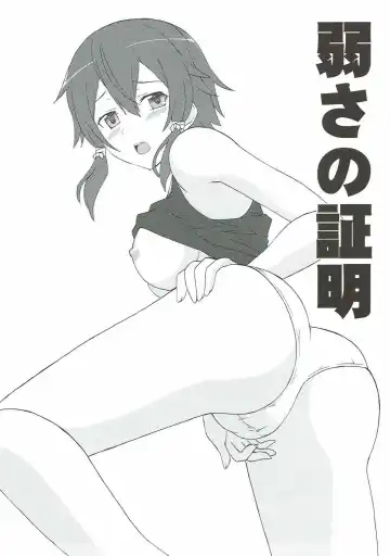 [Tokino] Yowasa no Shoumei Fhentai - Page 2