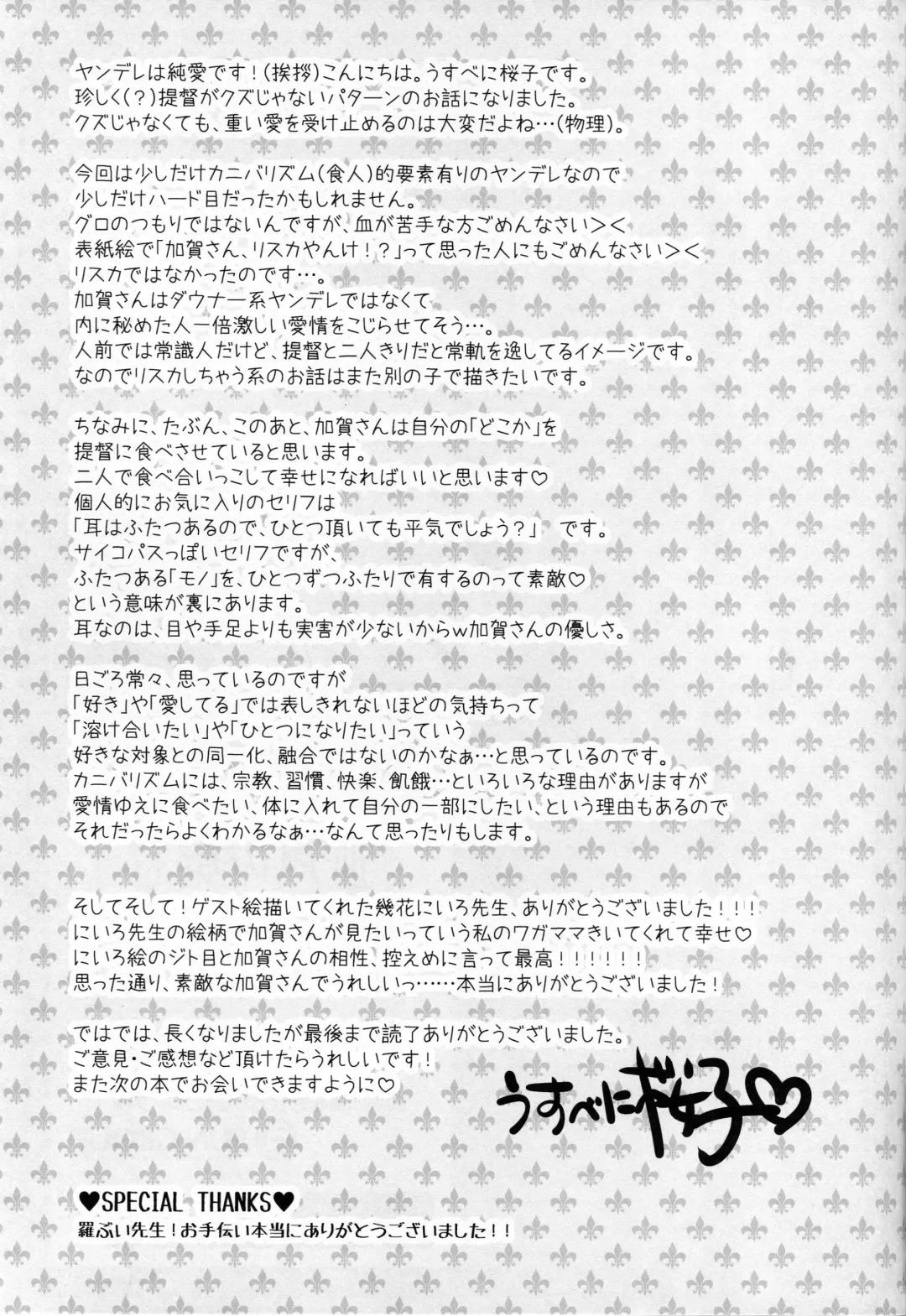 [Usubeni Sakurako] Ketsuniku no Yuugou Fhentai - Page 24