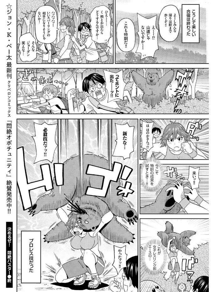 COMIC KURiBERON 2017-08 Vol. 58 Fhentai - Page 90