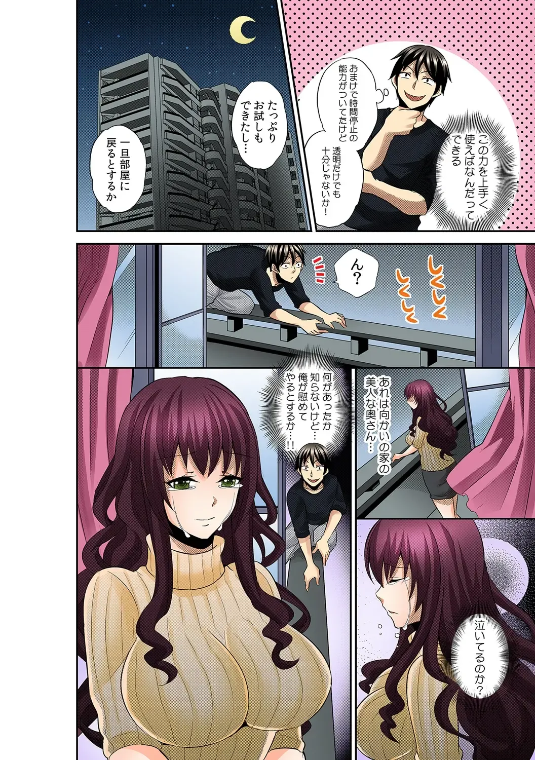 [Akahige] Tomei × jikanteido !? Darenimo barezu ni kanojo ni shinnyu ~ sukete irete, tomete hamete ~ Fhentai - Page 26