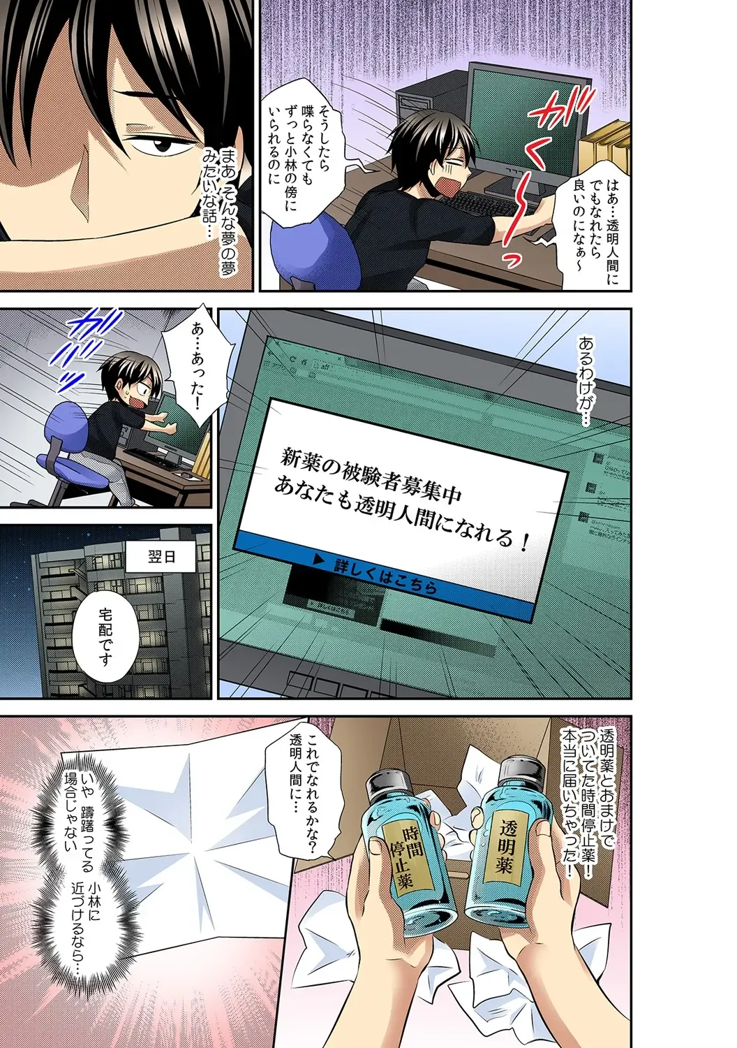 [Akahige] Tomei × jikanteido !? Darenimo barezu ni kanojo ni shinnyu ~ sukete irete, tomete hamete ~ Fhentai - Page 7