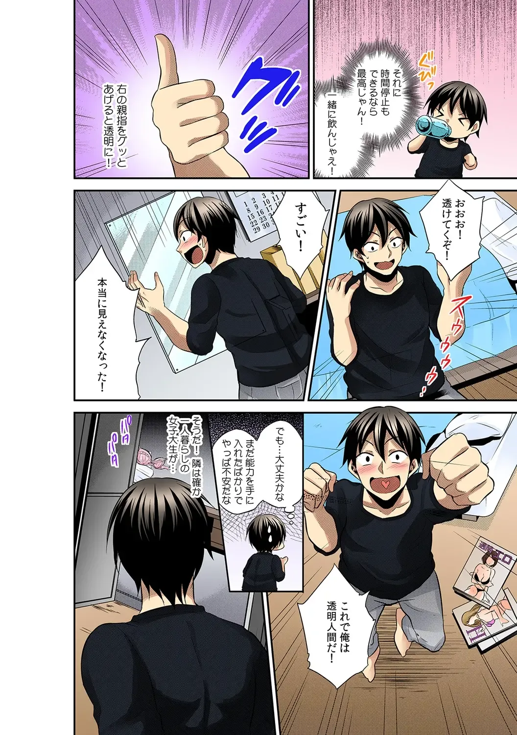 [Akahige] Tomei × jikanteido !? Darenimo barezu ni kanojo ni shinnyu ~ sukete irete, tomete hamete ~ Fhentai - Page 8