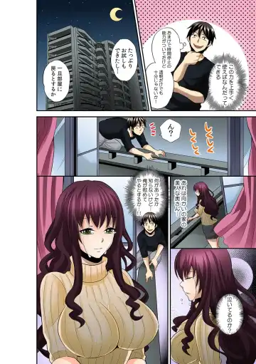 [Akahige] Tomei × jikanteido !? Darenimo barezu ni kanojo ni shinnyu ~ sukete irete, tomete hamete ~ Fhentai - Page 26