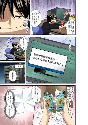 [Akahige] Tomei × jikanteido !? Darenimo barezu ni kanojo ni shinnyu ~ sukete irete, tomete hamete ~ Fhentai - Page 7