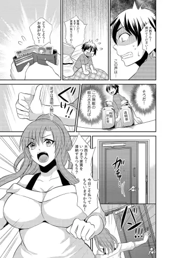 [Akahige] Tomei × jikanteido !? Darenimo barezu ni kanojo ni shinnyu ~ sukete irete, tomete hamete ~ Fhentai - Page 15