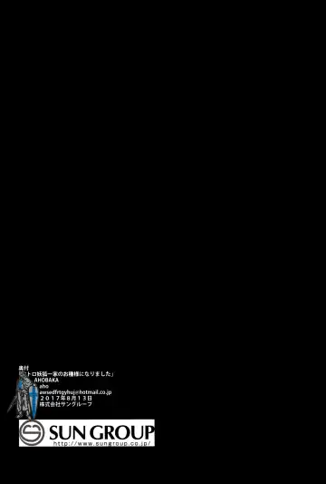 [Ahobaka] Amatoro Youko Ikka no Otane-sama ni Narimashita Fhentai - Page 33