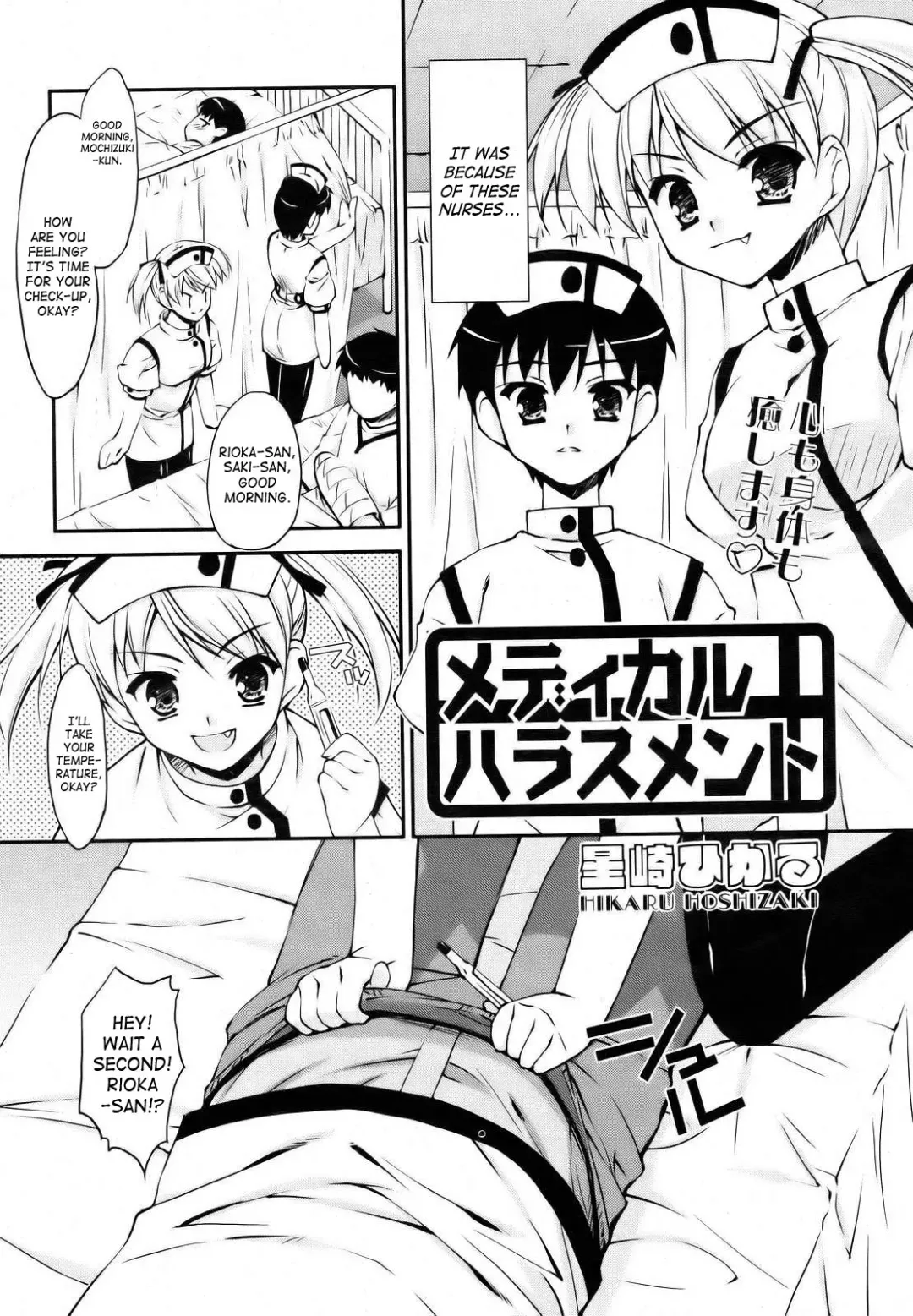 [Hoshizaki Hikaru] Medical Harassment Fhentai.net - Page 2