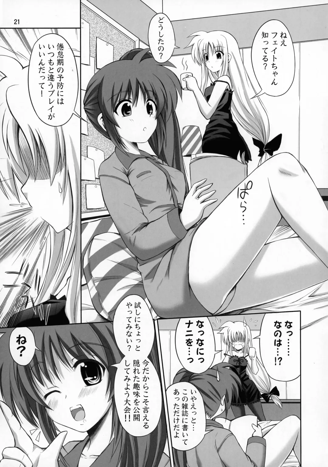 [Alpha Alf Layla] Futanari NanoFei Soushuuhen Fhentai - Page 21