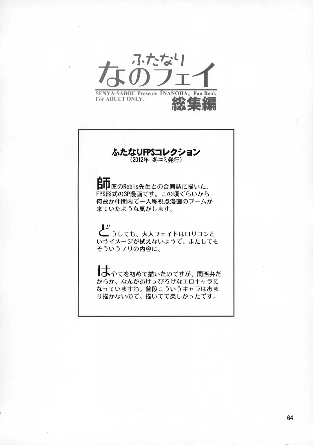 [Alpha Alf Layla] Futanari NanoFei Soushuuhen Fhentai - Page 64