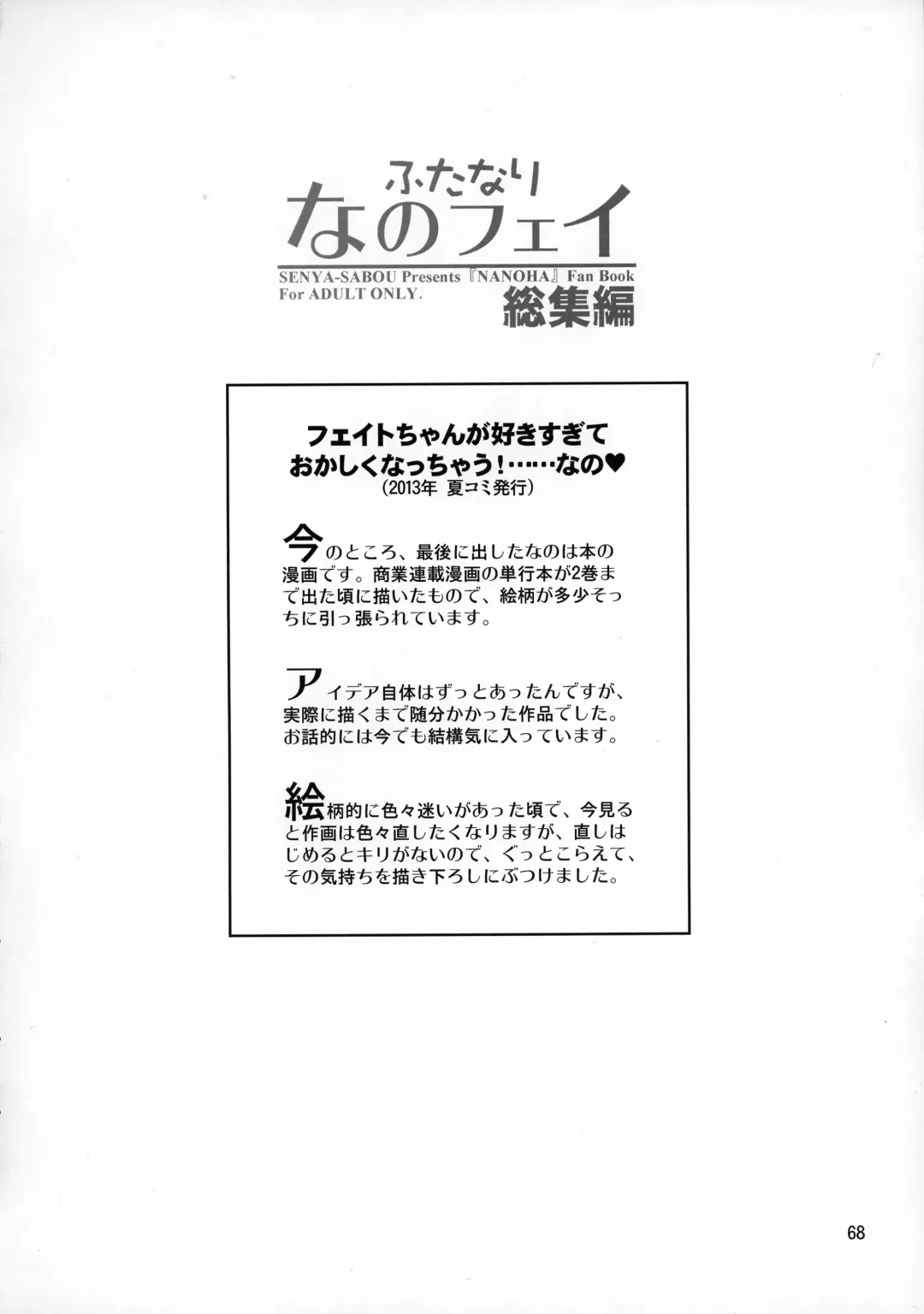 [Alpha Alf Layla] Futanari NanoFei Soushuuhen Fhentai - Page 68