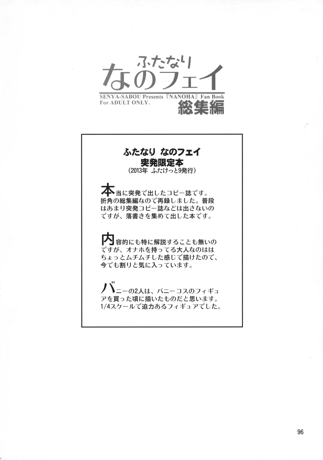 [Alpha Alf Layla] Futanari NanoFei Soushuuhen Fhentai - Page 96