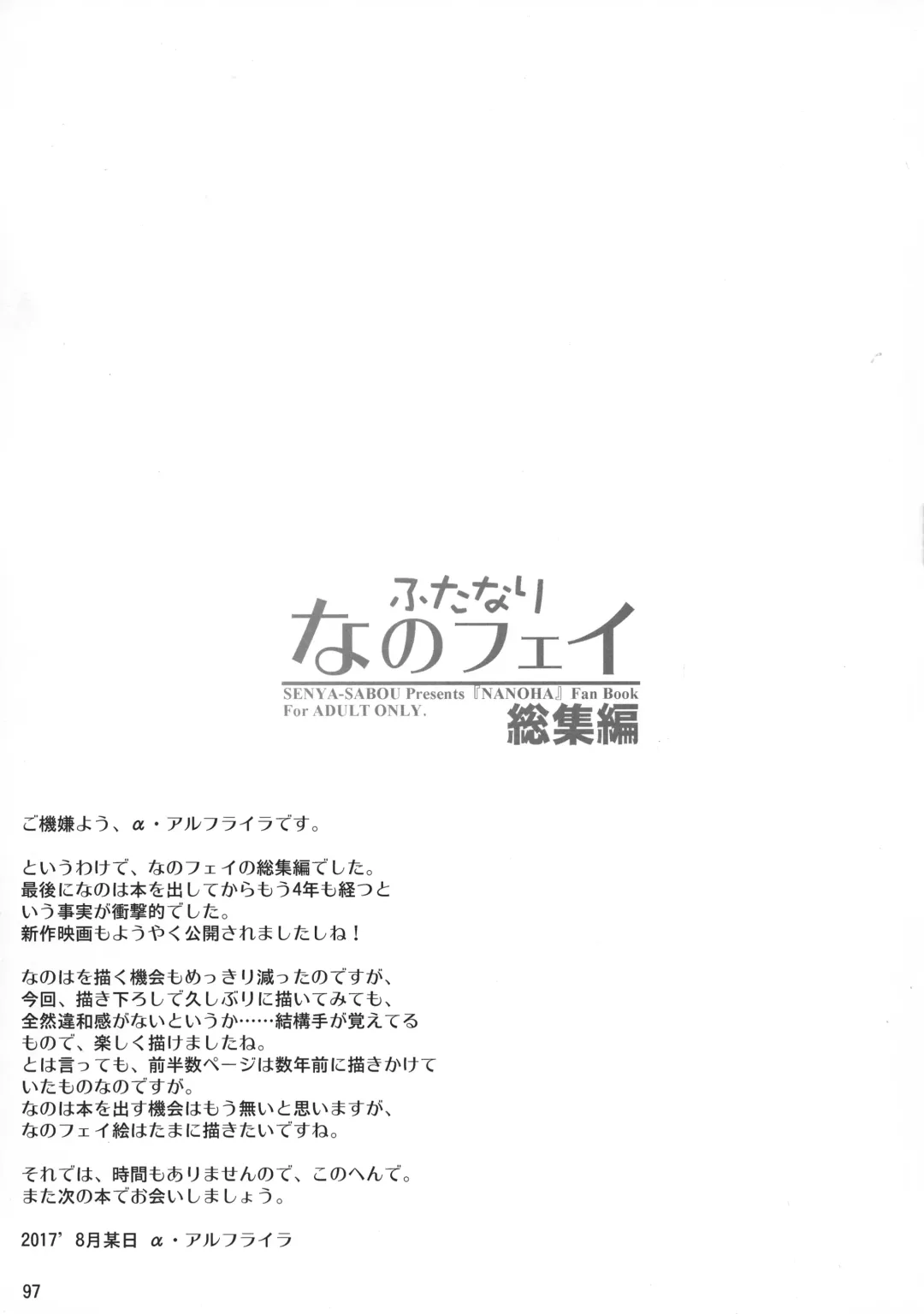 [Alpha Alf Layla] Futanari NanoFei Soushuuhen Fhentai - Page 97