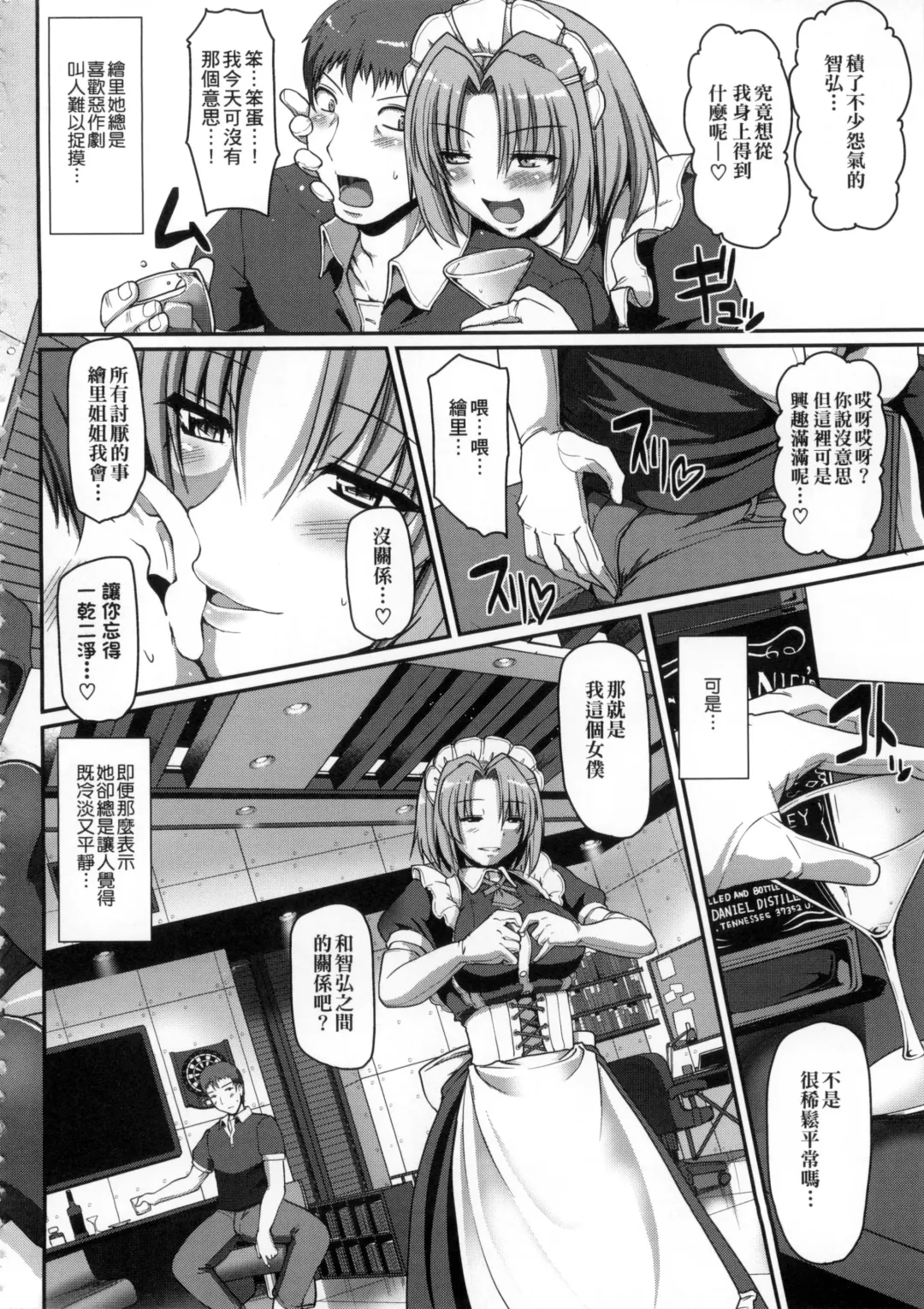 [Alexi Laiho] Maid no XXX wa Anata no Tame ni | 女僕的XXX全奉獻給您 Fhentai.net - Page 113